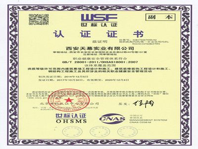 職業(yè)健康安全管理體系認證證書